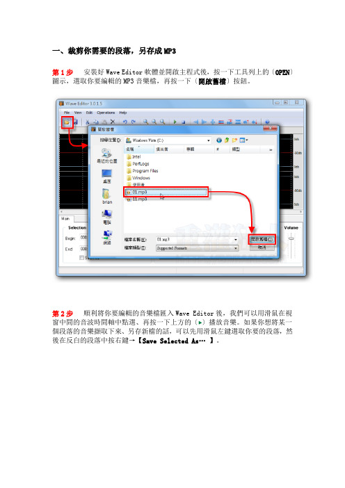 wave edit教程