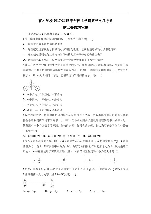 安徽省滁州市定远县育才学校18—19学年高二(普通班)上学期第三次月考物理试题(附答案)