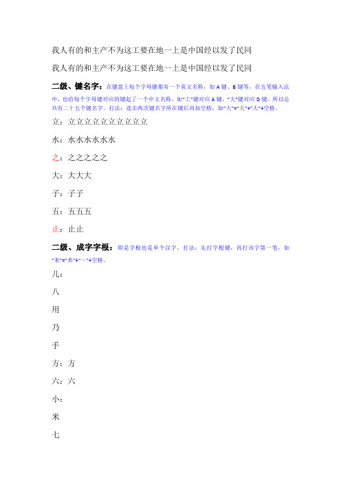 五笔键名字与成字字根