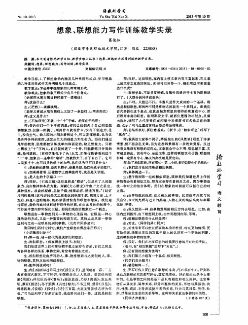 想象、联想能力写作训练教学实录