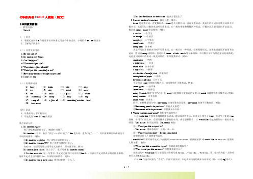 七年级英语Unit 19人教版(朗文)知识精讲