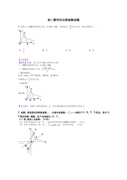 初二数学反比例函数试题
