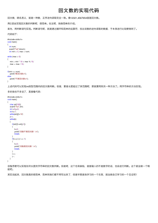 回文数的实现代码