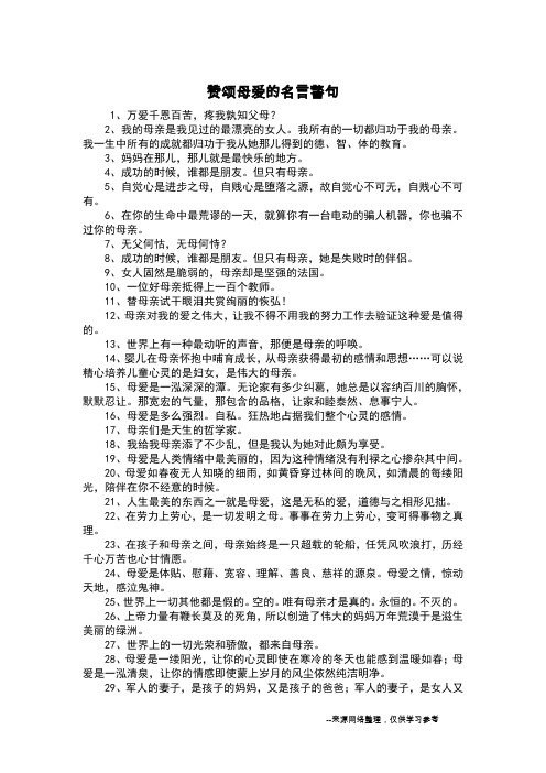 赞颂母爱的名言警句