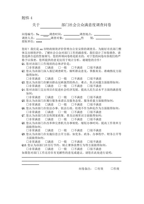 机关单位整体支出绩效评价满意度调查问卷模版