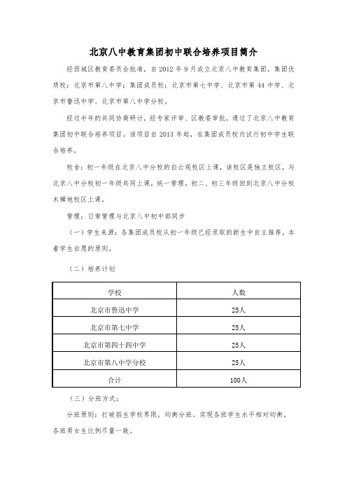 北刺＼中教育集团初中联合培养项目简介-北京第七中学