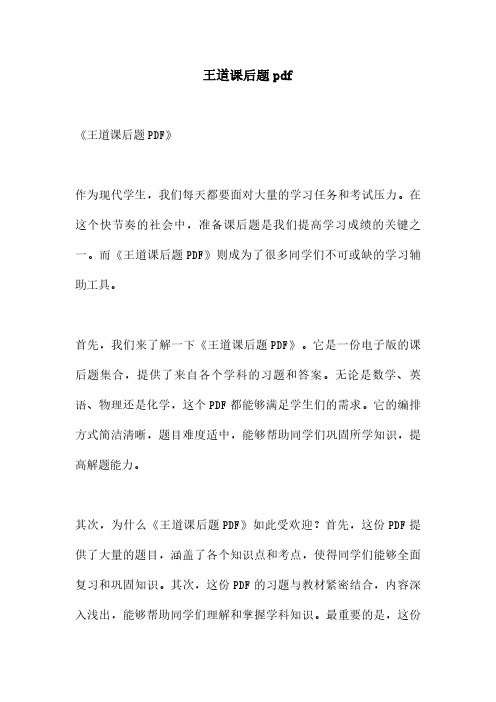 王道课后题pdf