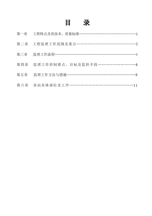 钢轨焊接监理实施细则