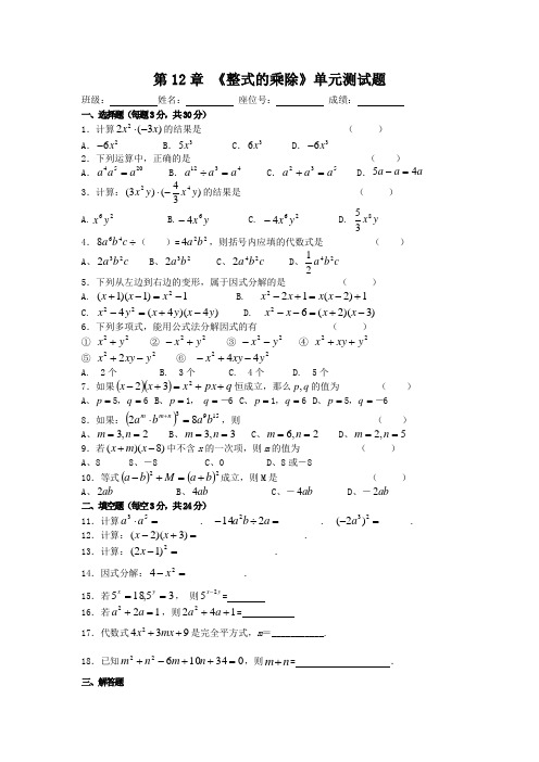 第12章整式的乘除单元测试题