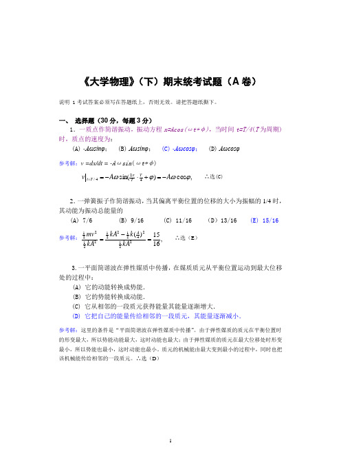 《大学物理 》下期末考试 有答案