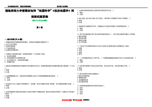 福建师范大学智慧树知到“地理科学”《经济地理学》网课测试题答案2