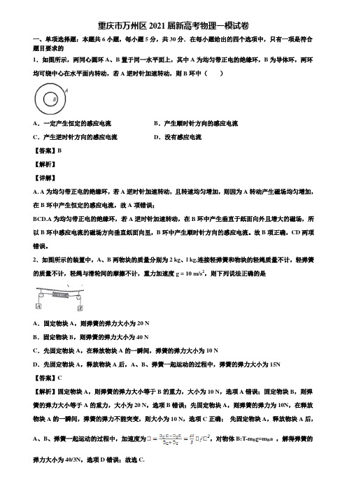 重庆市万州区2021届新高考物理一模试卷含解析