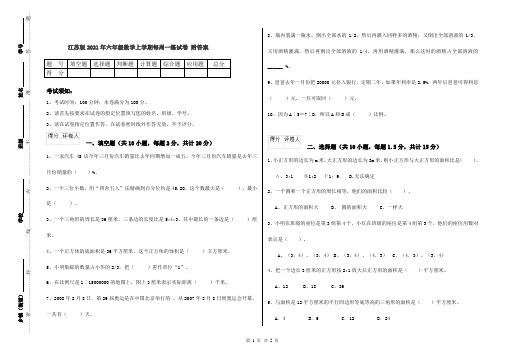 江苏版2021年六年级数学上学期每周一练试卷 附答案