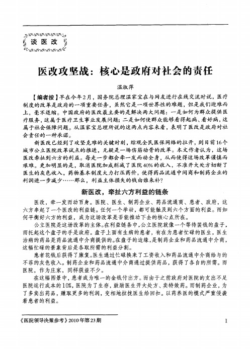 医改攻坚战：核心是政府对社会的责任