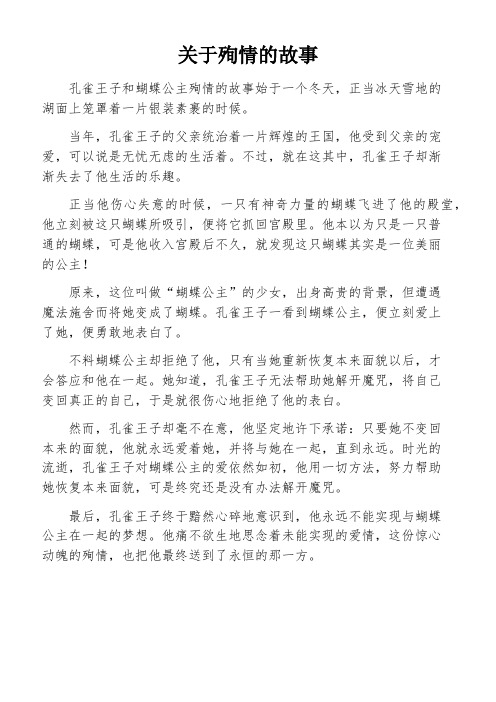 关于殉情的故事