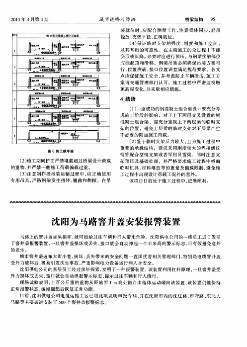 沈阳为马路窨井盖安装报警装置