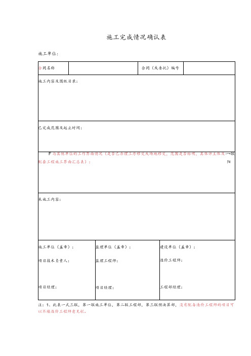 施工完成情况确认表