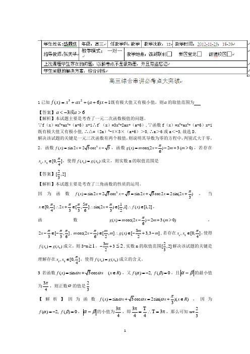 无锡新领航教育咨询有限公司2013届高三数学综合问题(二)(教师版)