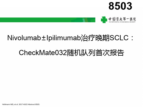 免疫治疗 checkmate 032 PPT课件