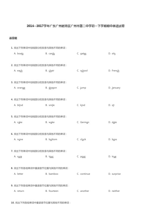 广州市越秀区广州二中2016-2017学年第二学期期中考试 初一年级 英语 试卷及参考答案