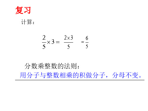 六年级上册数学小数乘分数(共17张PPT)