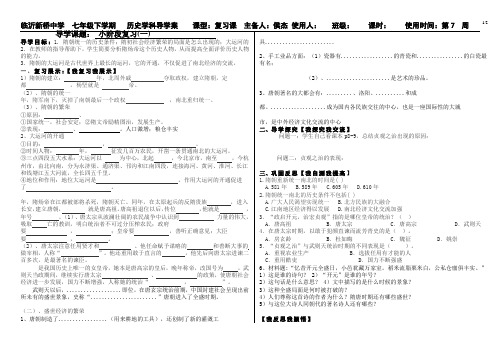 七历第七周阶段复习导学案(一)侯杰 - 副本