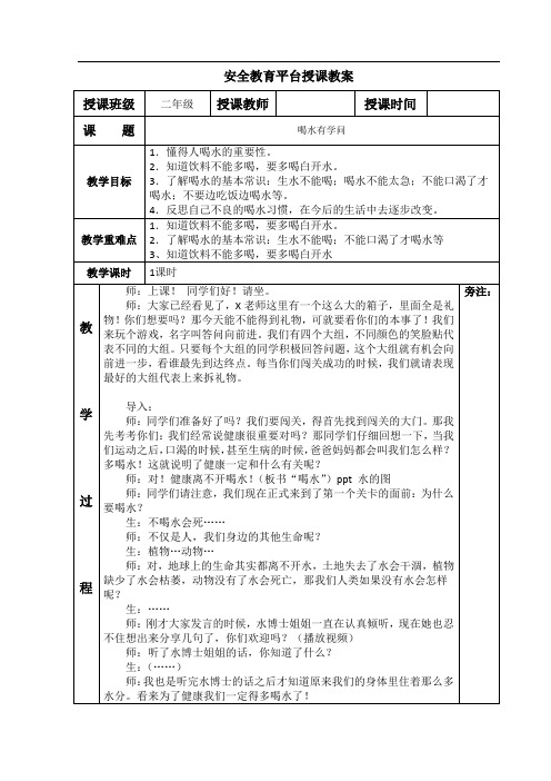 二年级下期安全教育平台授课教案