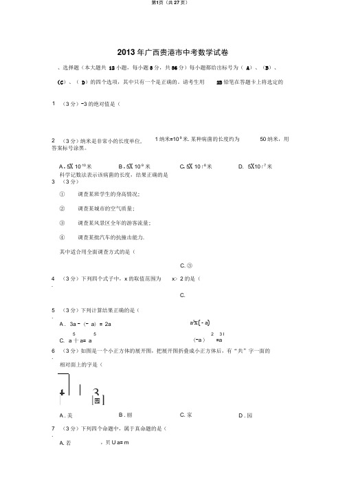 2013年广西贵港市中考数学试卷