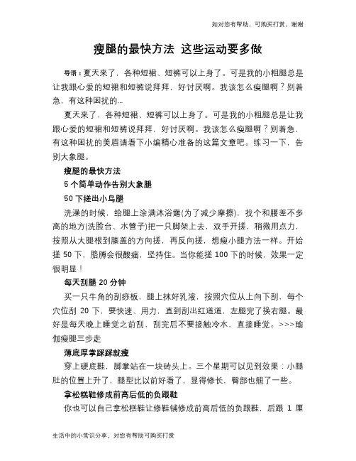 瘦腿的最快方法 这些运动要多做