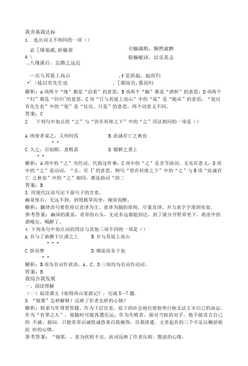 语文:《始得西山宴游记》基础达标测试(苏教版必修一).doc