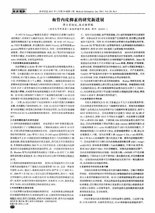 皿管内皮抑素的研究新进展