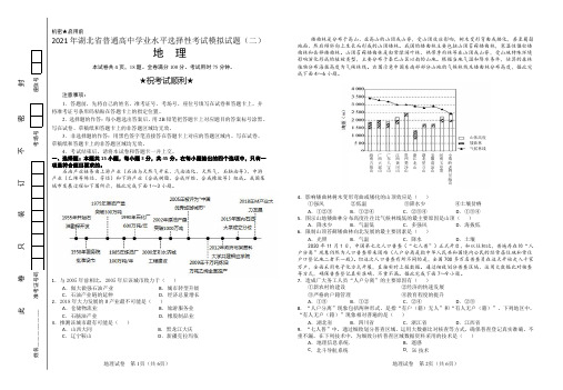2021年5月湖北省襄阳四中2021年普通高等学校招生全国统一考试适应模拟考试(二)地理试题