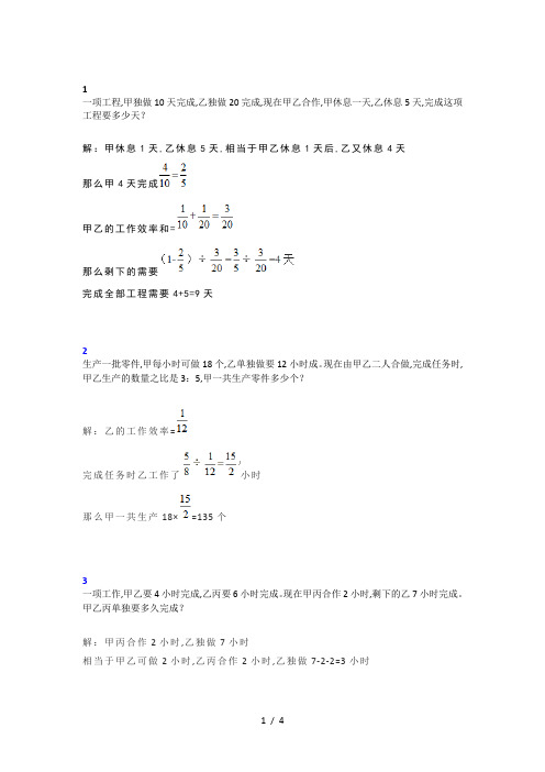 小学五年级下册数学必考奥数题型汇总带答案(共10题)