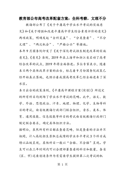 教育部公布高考改革配套方案：全科考察,文理不分