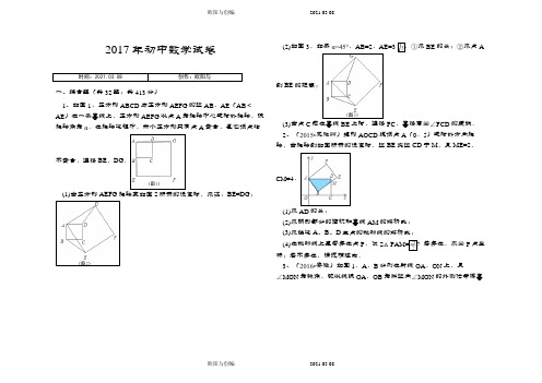 全等三角形培优之欧阳与创编