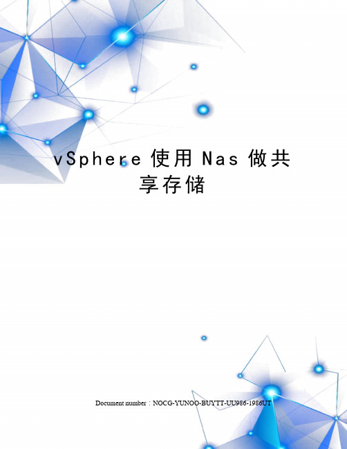 vSphere使用Nas做共享存储