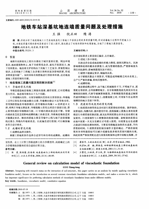 地铁车站深基坑地连墙质量问题及处理措施