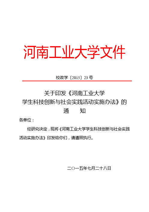 河南工业大学文件