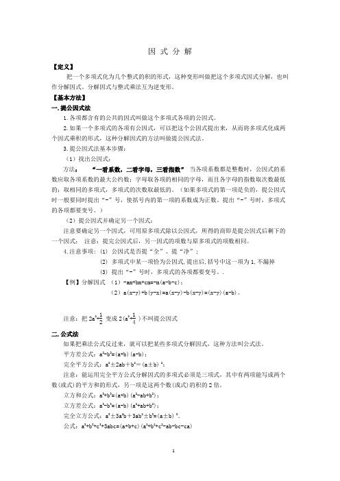 因式分解解题方法与解题技巧例题与练习题