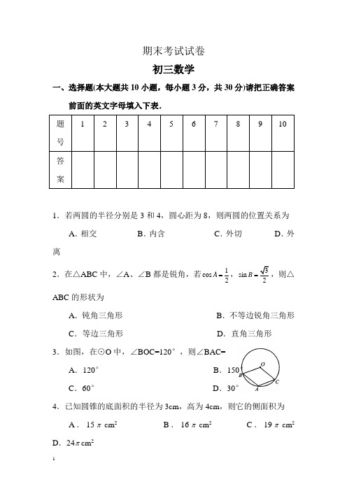 九年级数学上册期末考试试卷附答案