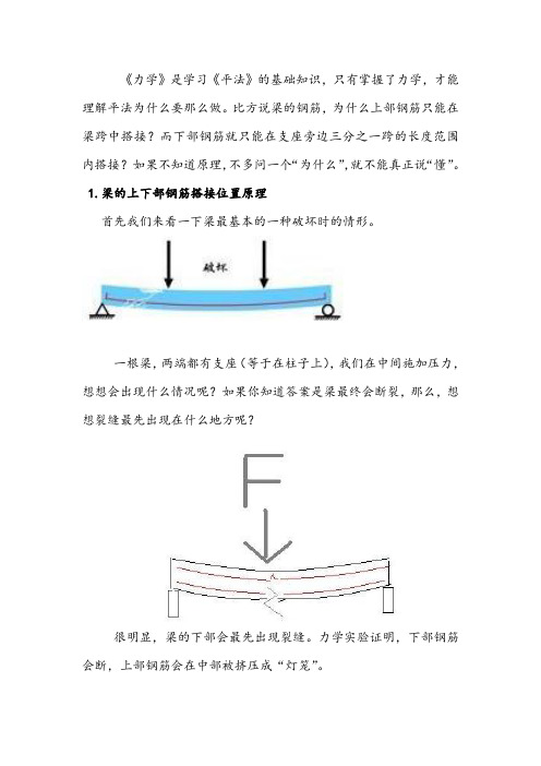 从力学基本原理学习钢筋《平法》