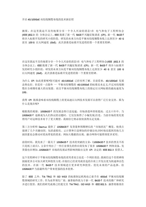 开启40 100GbE双绞线铜缆布线的技术新征程