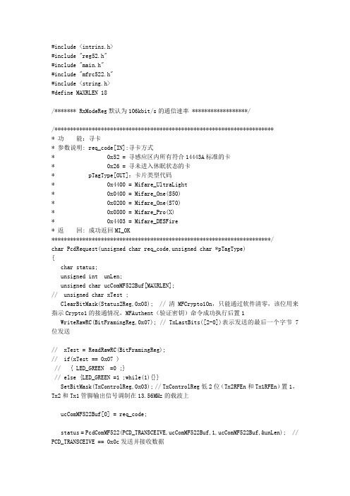 mfrc522程序注释