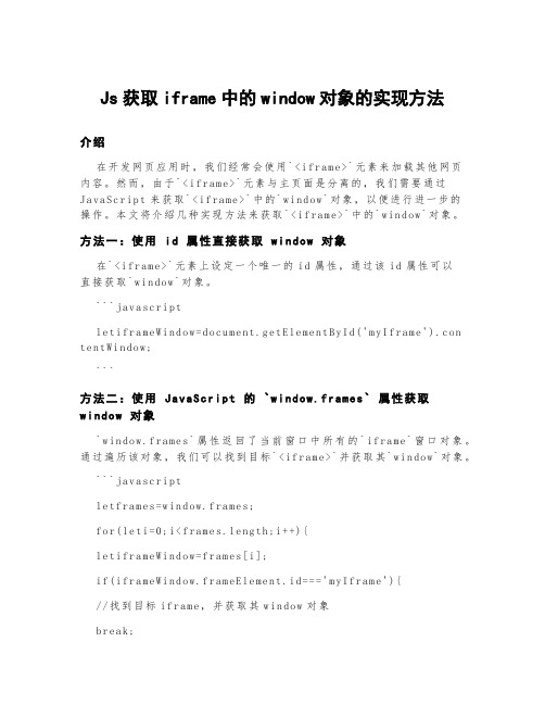 js获取iframe中的window对象的实现方法