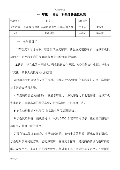 一年级科集体备课记录簿表新