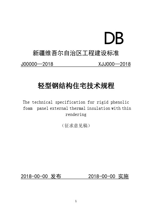 新疆维吾尔自治区工程建设标准