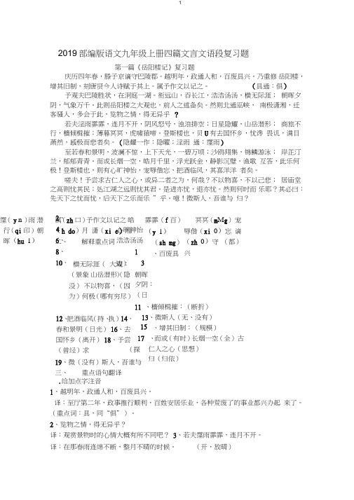 (完整word版)2019部编版语文九年级上册四篇文言文语段复习题及答案