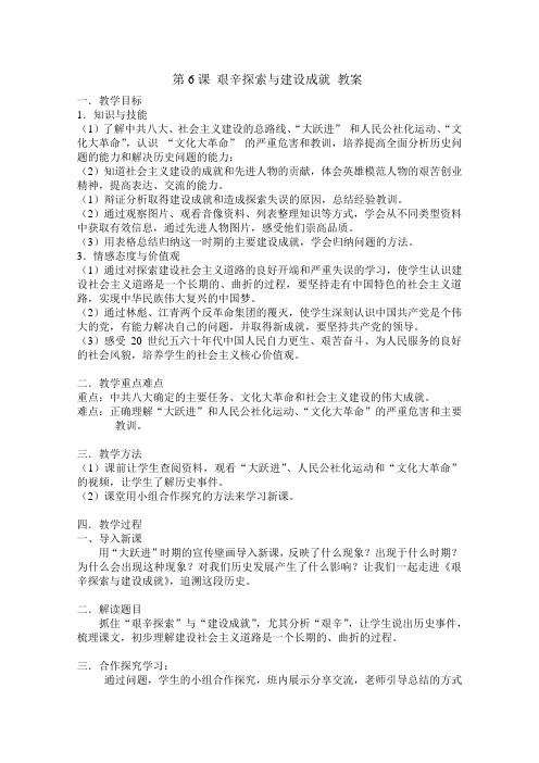 新人教版八年级历史下册《社会主义制度的建立与社会主义建设的探索  第6课 艰辛探索与建设成就》教案_13