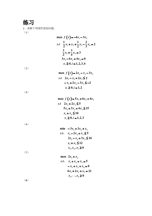 数学建模培训-最优化方法练习题