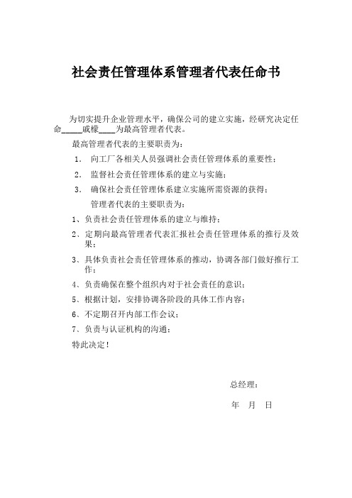 管理者代表任命书